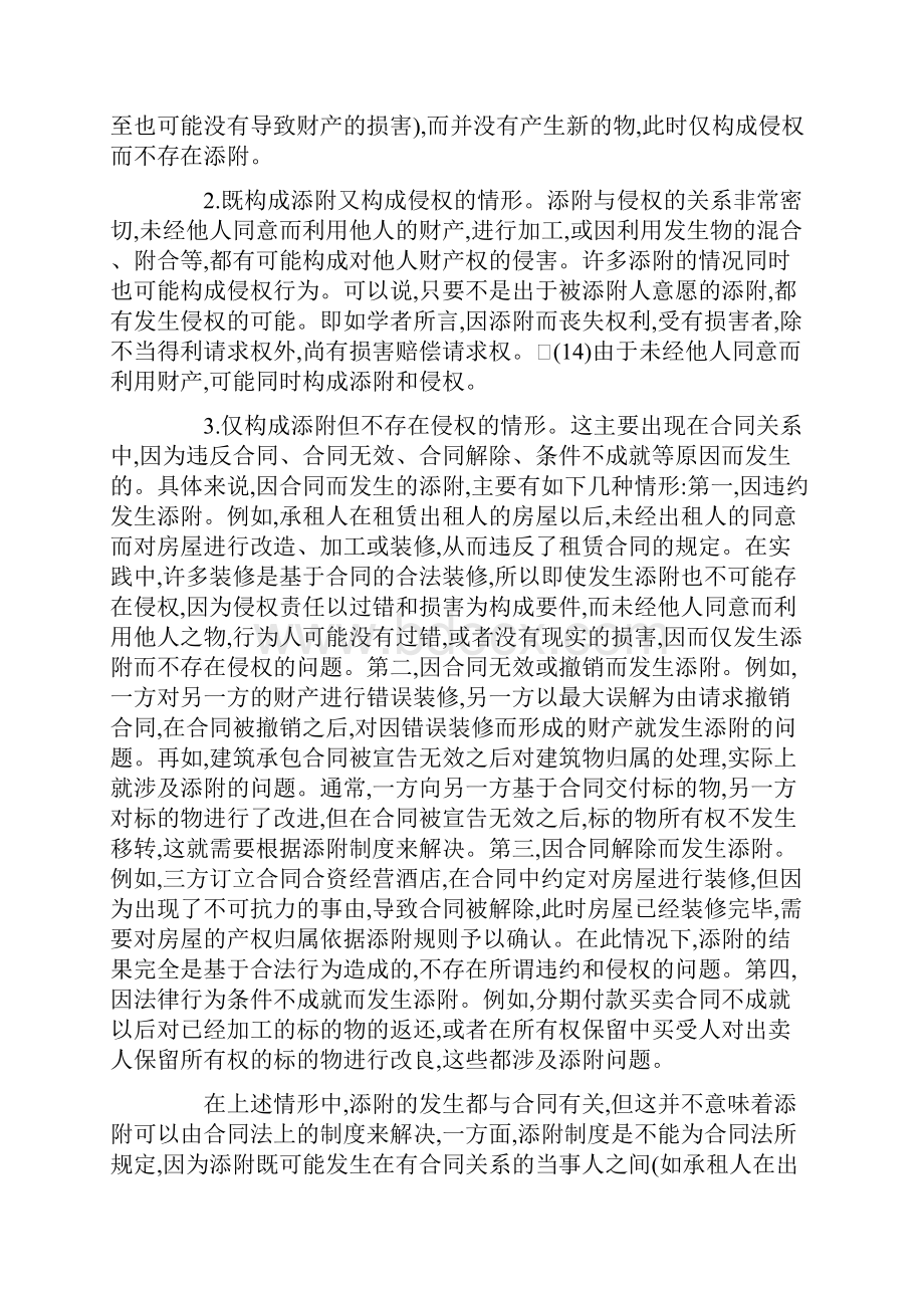 添附制度若干问题探讨二Word文档下载推荐.docx_第2页