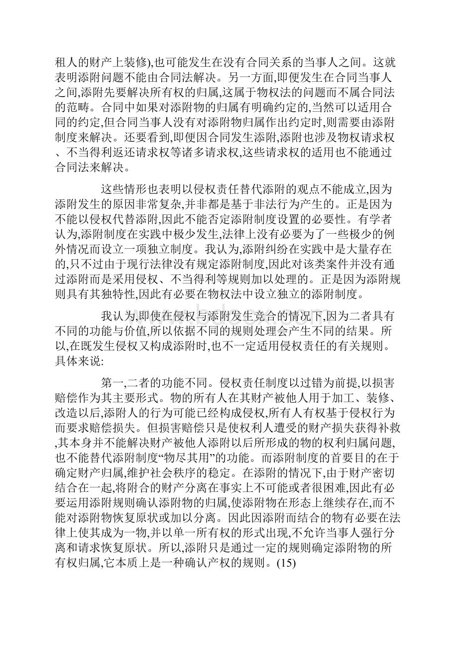 添附制度若干问题探讨二Word文档下载推荐.docx_第3页