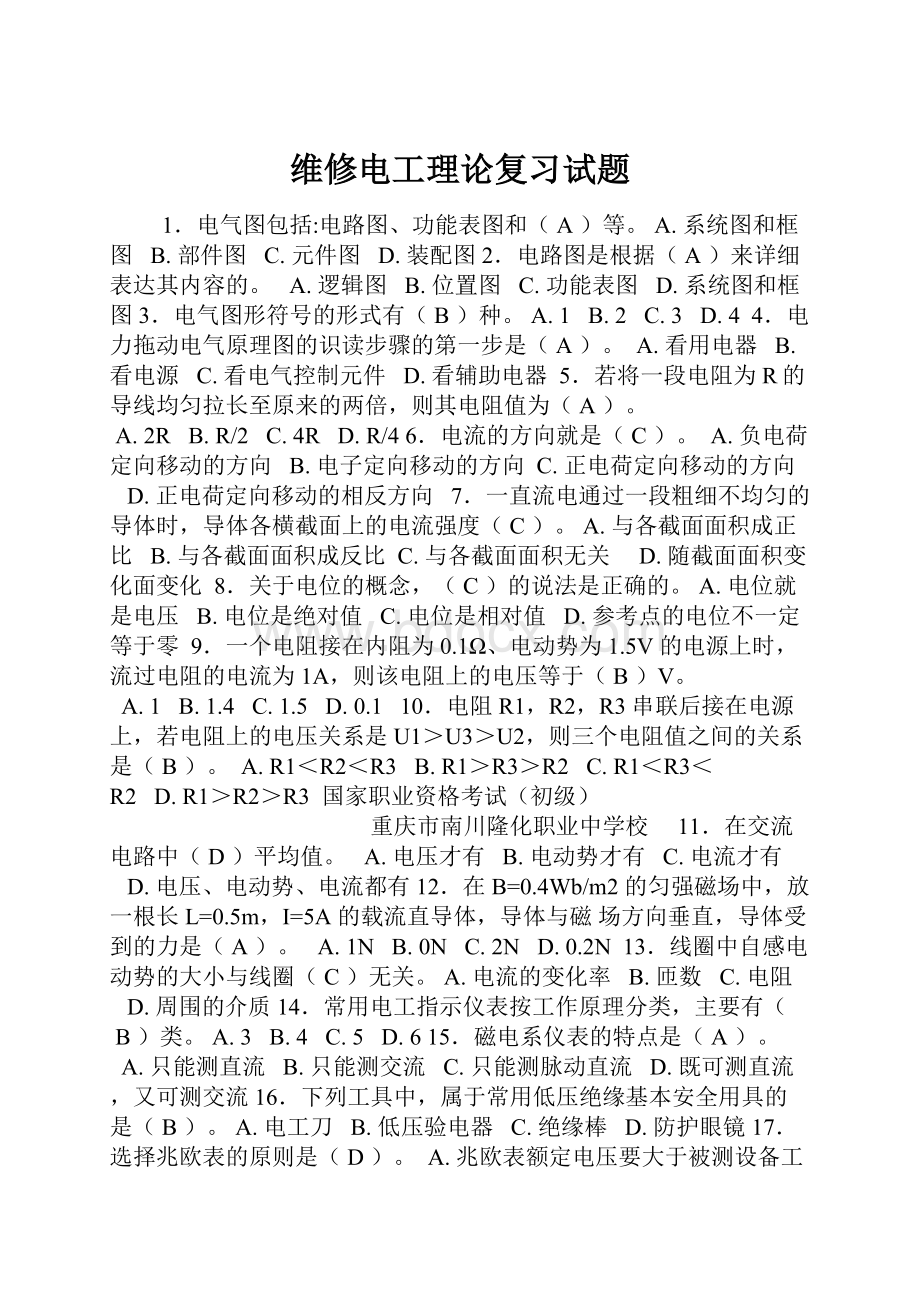 维修电工理论复习试题Word下载.docx_第1页