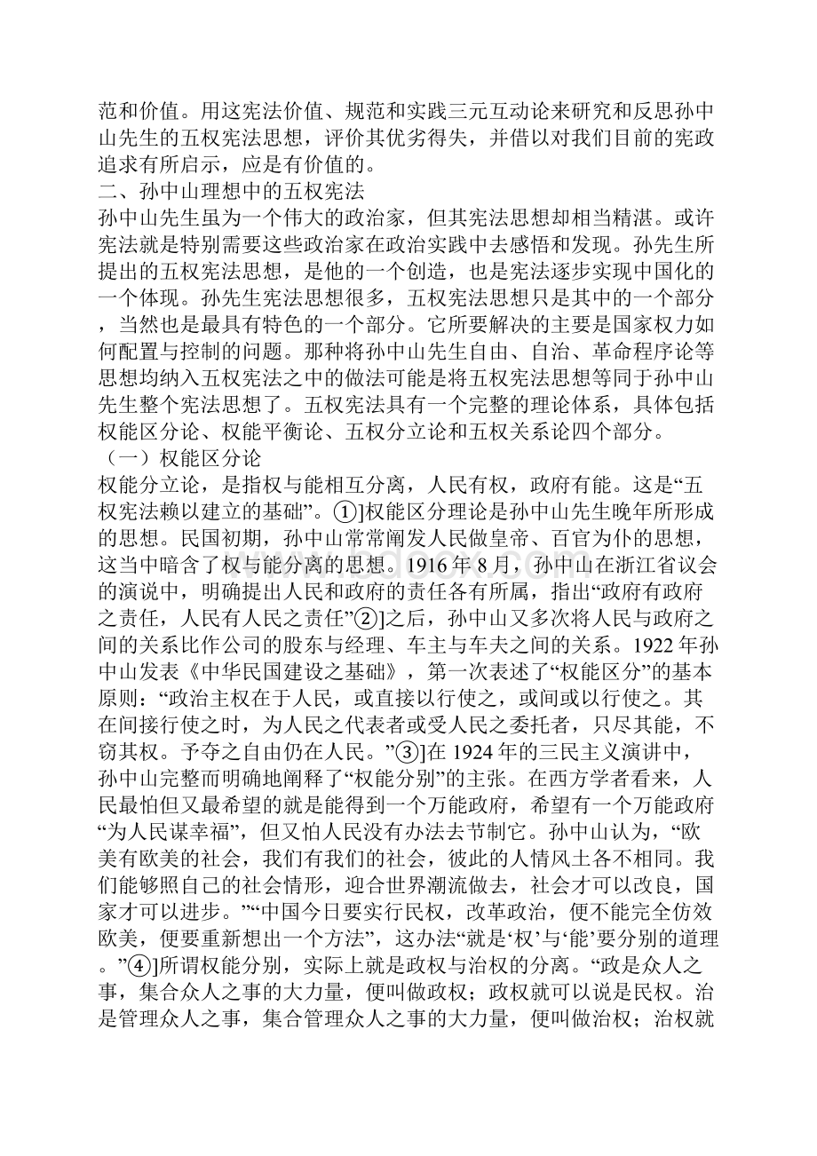 善之途多歧路五权宪法的理想与现实一文档格式.docx_第2页