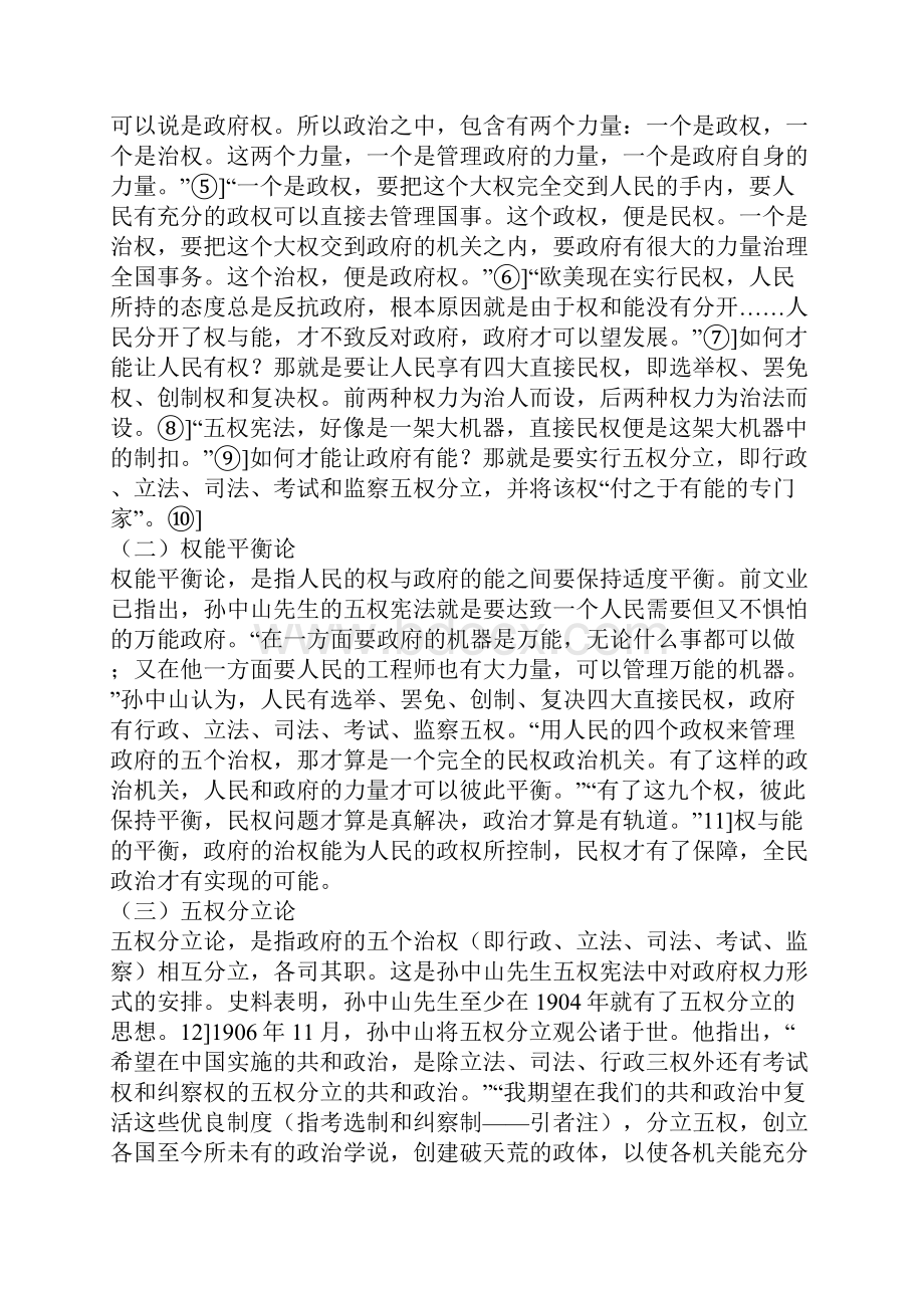 善之途多歧路五权宪法的理想与现实一文档格式.docx_第3页