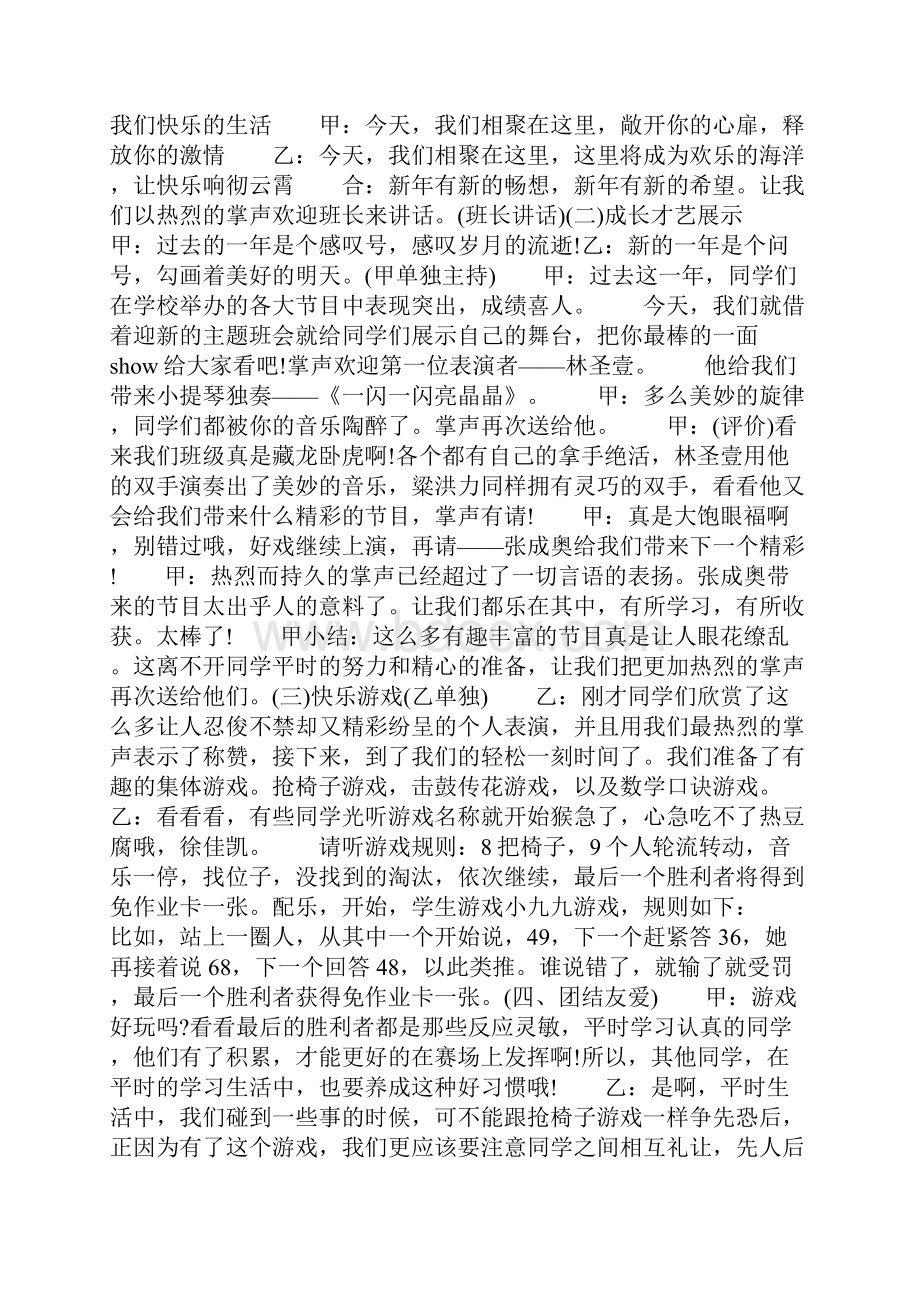 辞旧迎新主题班会Word文档下载推荐.docx_第2页