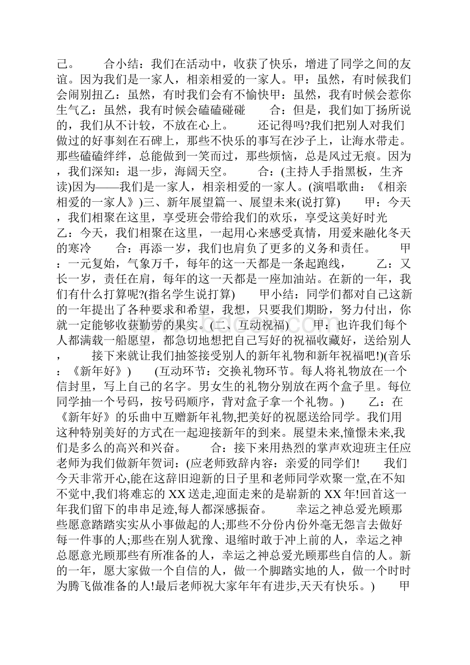 辞旧迎新主题班会Word文档下载推荐.docx_第3页