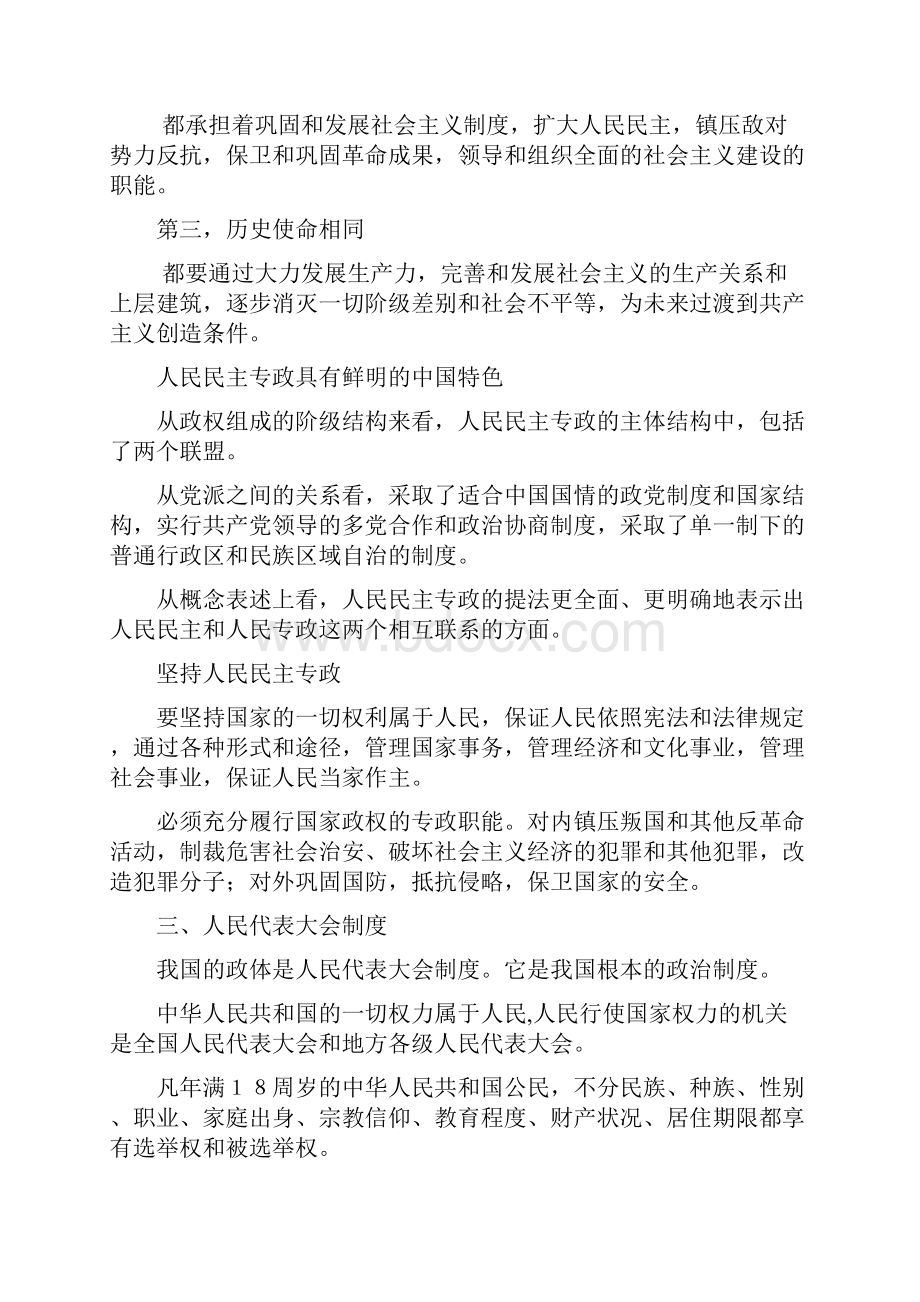 毛概910章 选择 材料 综合Word格式文档下载.docx_第2页