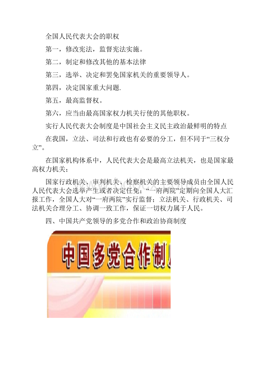 毛概910章 选择 材料 综合Word格式文档下载.docx_第3页