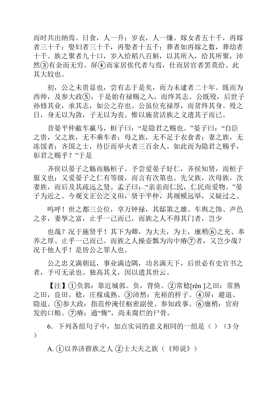 江苏省淮安市涟水县学年高二语文下学期第一次阶段性检测试题.docx_第3页