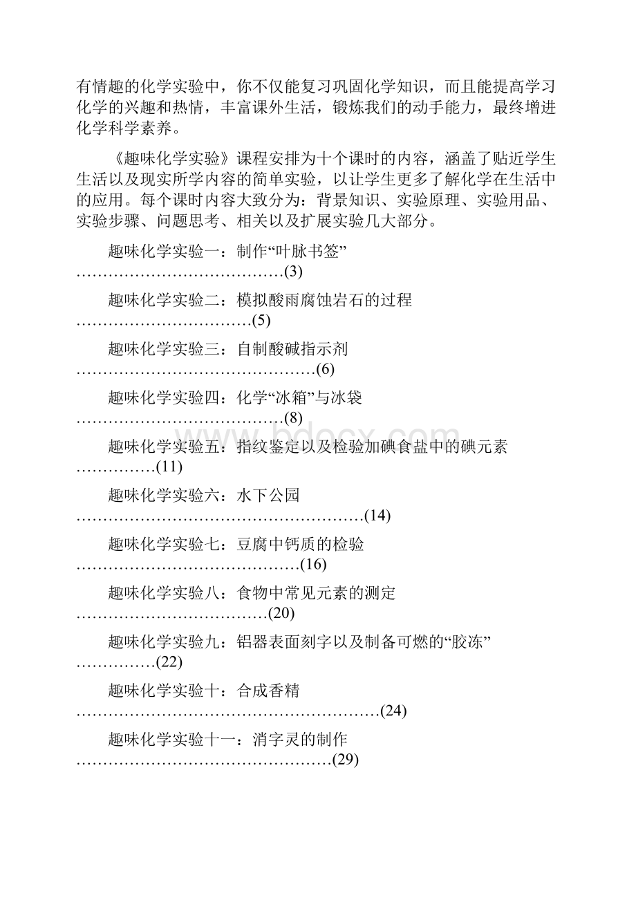 化学校本课程.docx_第2页