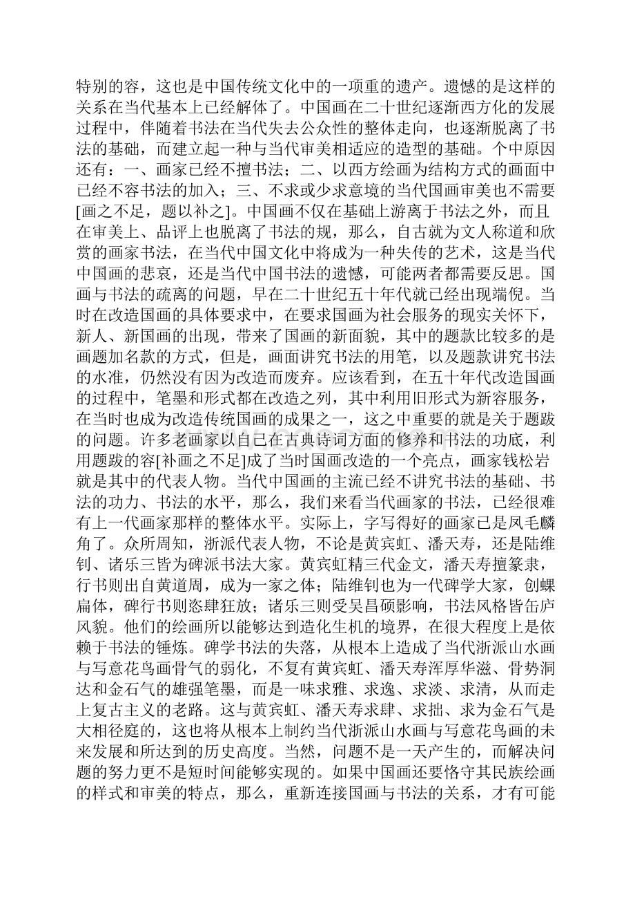 国画与书法的关系.docx_第3页