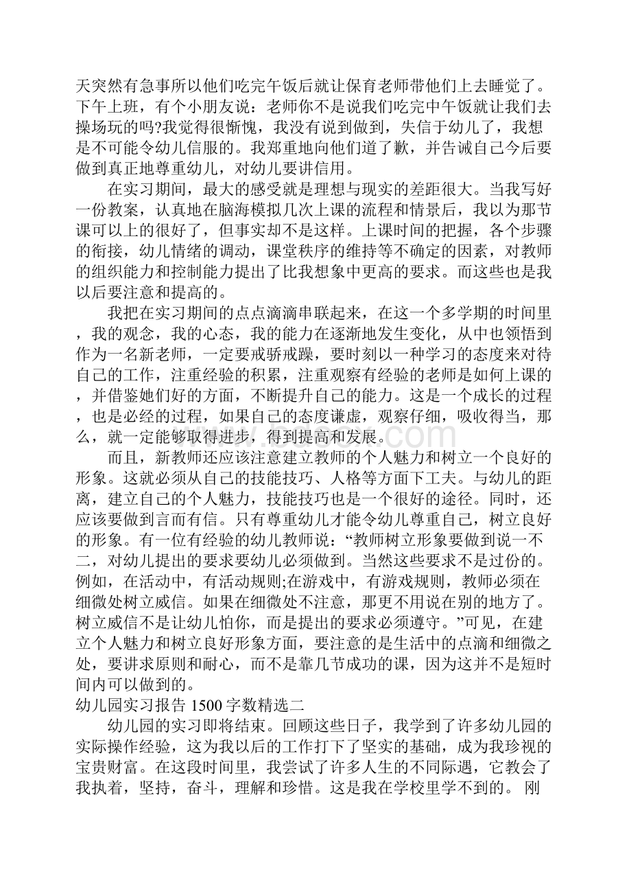 幼儿园实习报告1500字数精选.docx_第2页