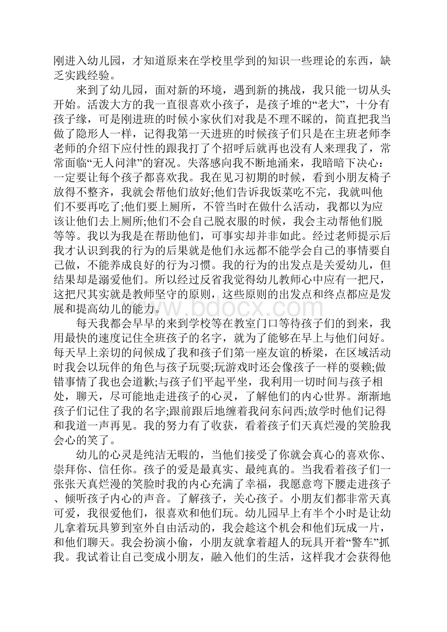 幼儿园实习报告1500字数精选.docx_第3页