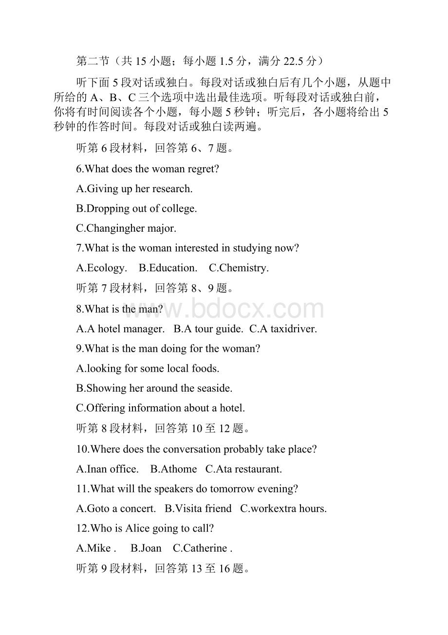 普通高等学校招生全国统一考试英语江苏卷Word精校版.docx_第2页