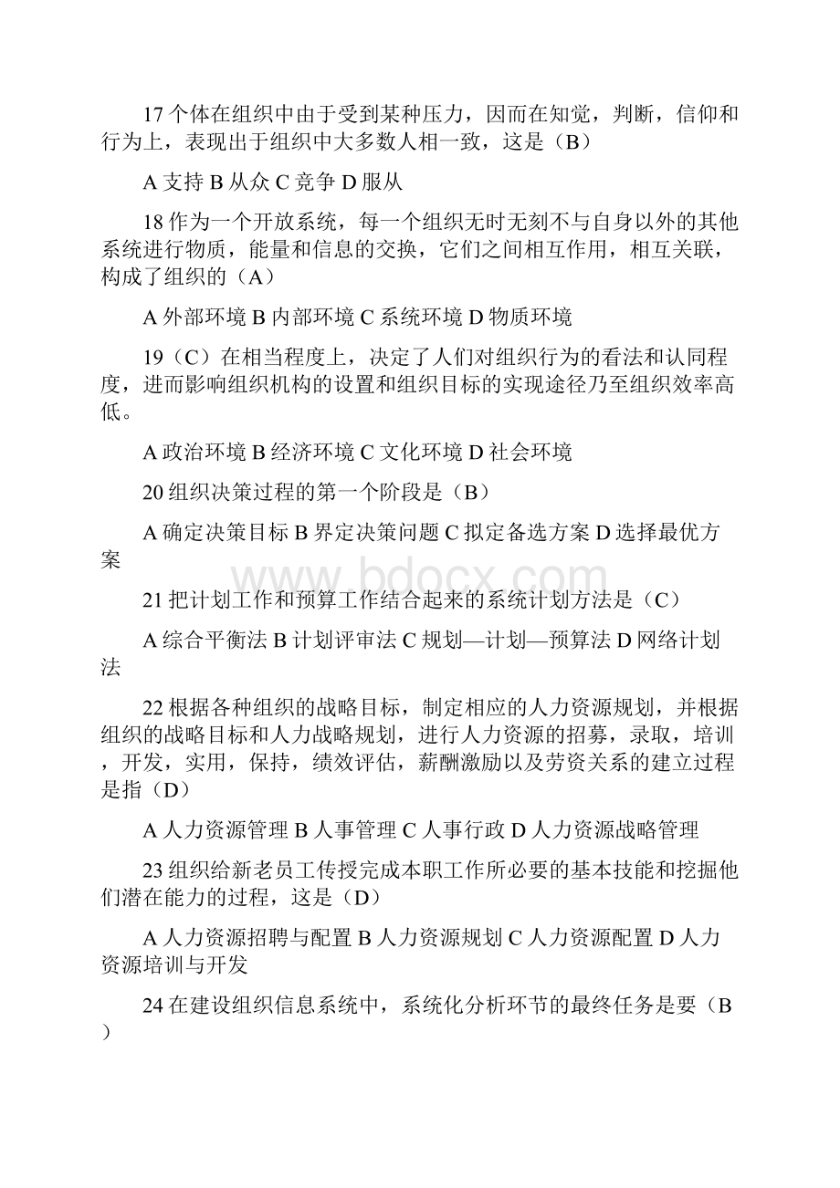 行政管理组织与创新考核习题与答案.docx_第3页