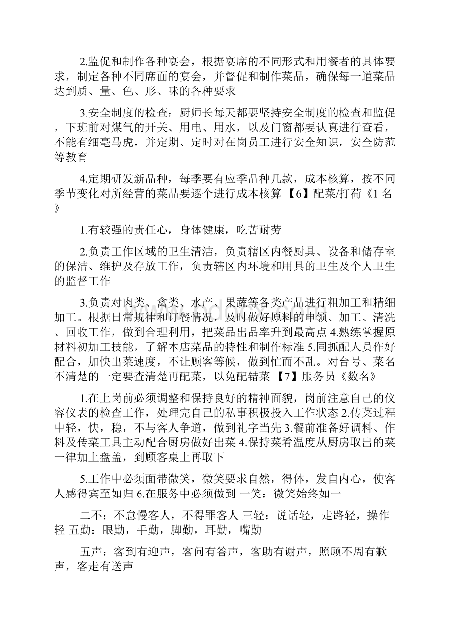 岗位职责和人员配置Word文档格式.docx_第2页