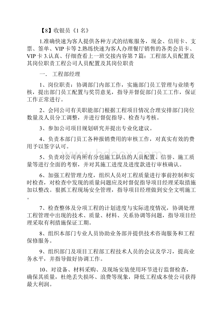 岗位职责和人员配置Word文档格式.docx_第3页