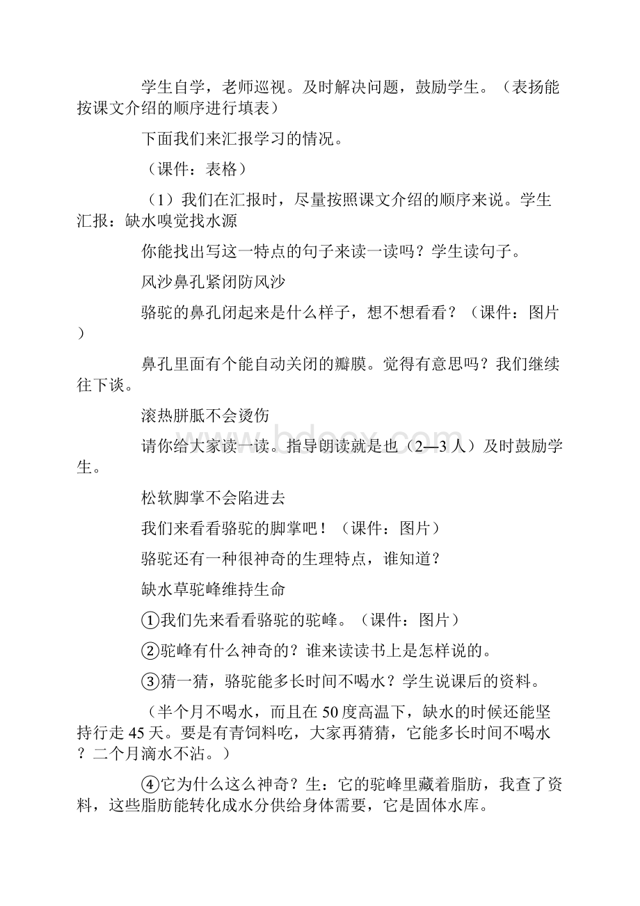 北师大版四年级语文下册教案 《沙漠之舟》教学设计之四.docx_第3页