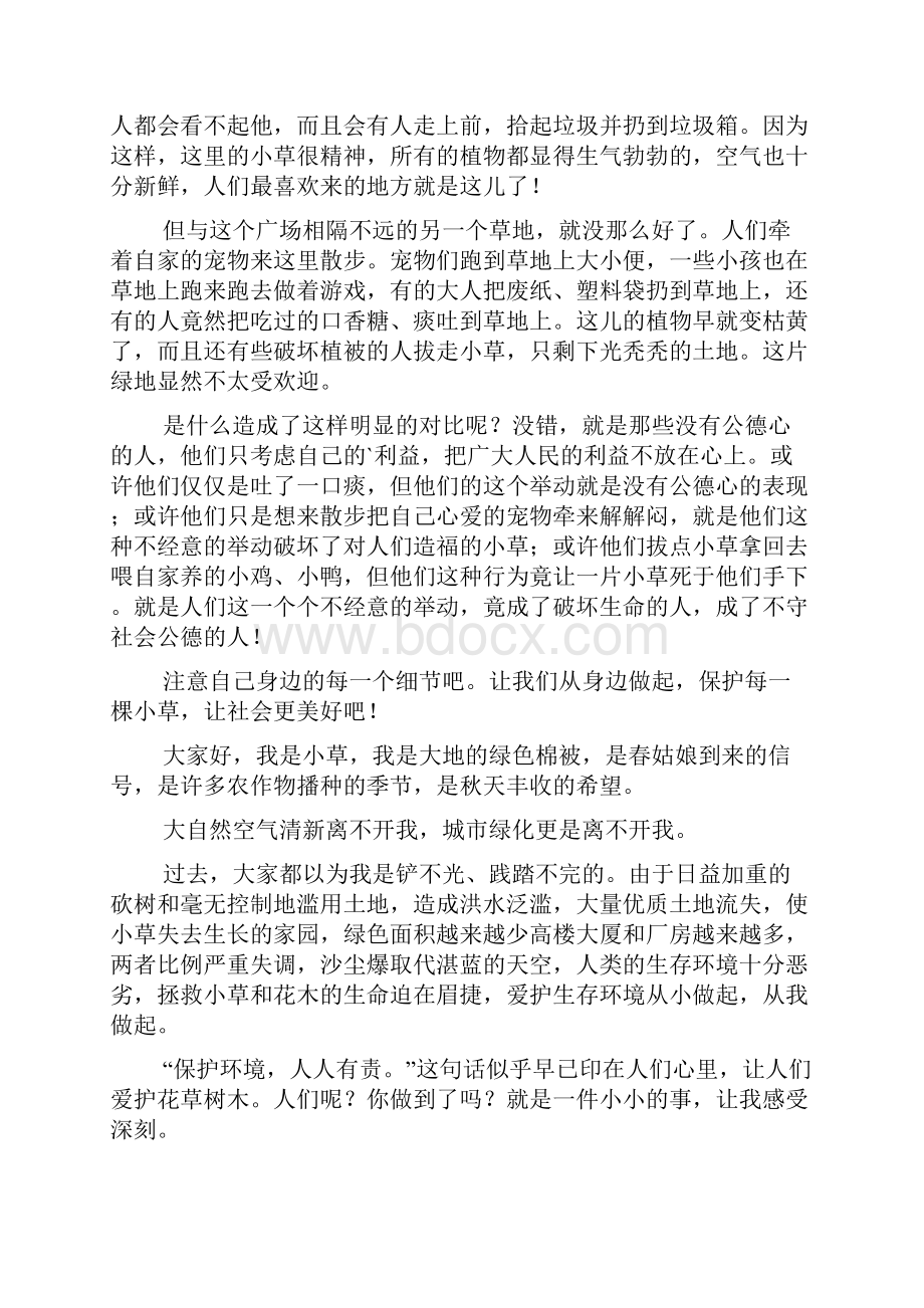 爱护小草的作文范文Word格式文档下载.docx_第2页