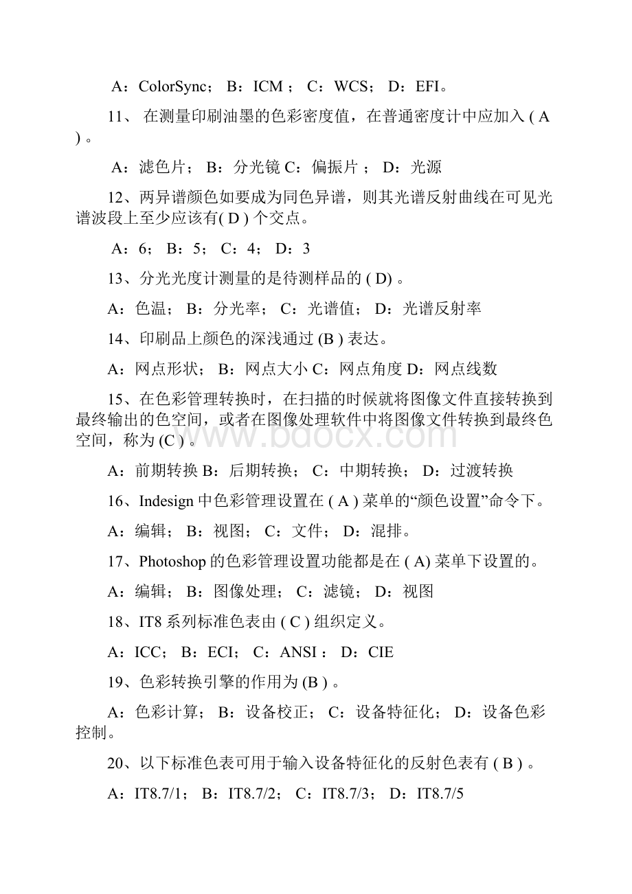 印刷色彩与色彩管理期末复习题.docx_第2页