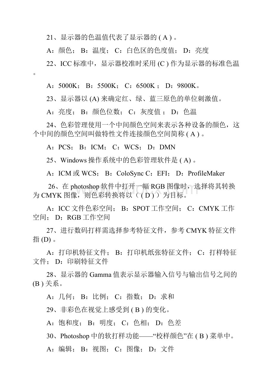 印刷色彩与色彩管理期末复习题.docx_第3页