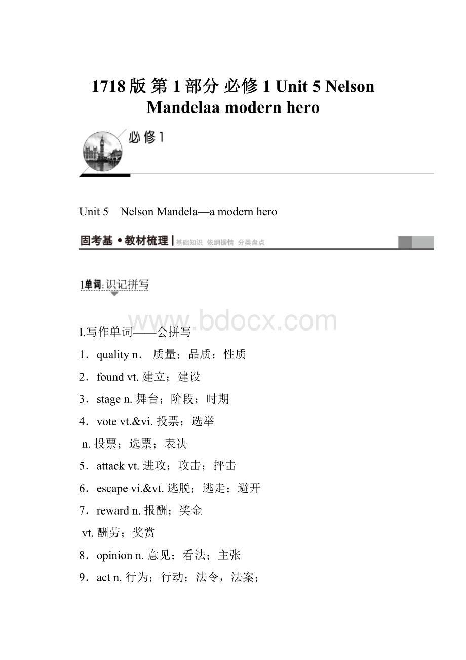 1718版 第1部分 必修1 Unit 5 Nelson Mandelaa modern hero.docx_第1页