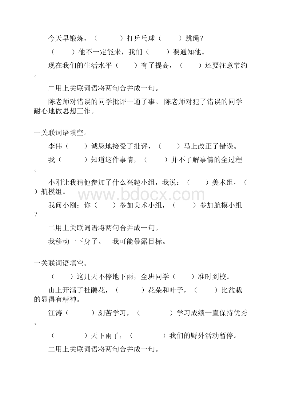 小学五年级语文下册关联词语专项练习题60.docx_第2页