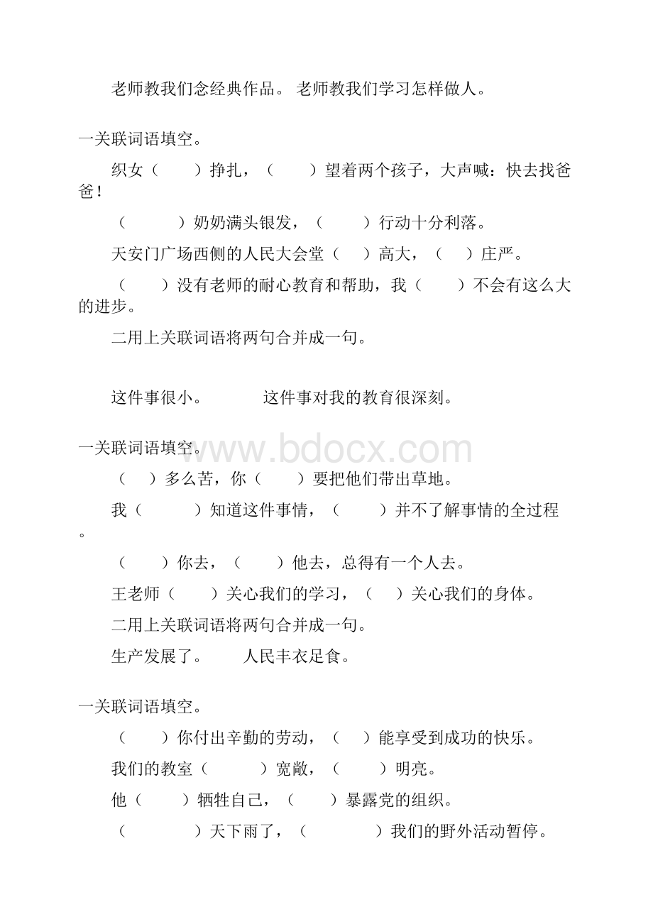 小学五年级语文下册关联词语专项练习题60.docx_第3页