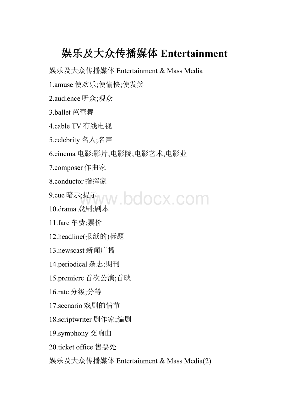 娱乐及大众传播媒体EntertainmentWord文件下载.docx