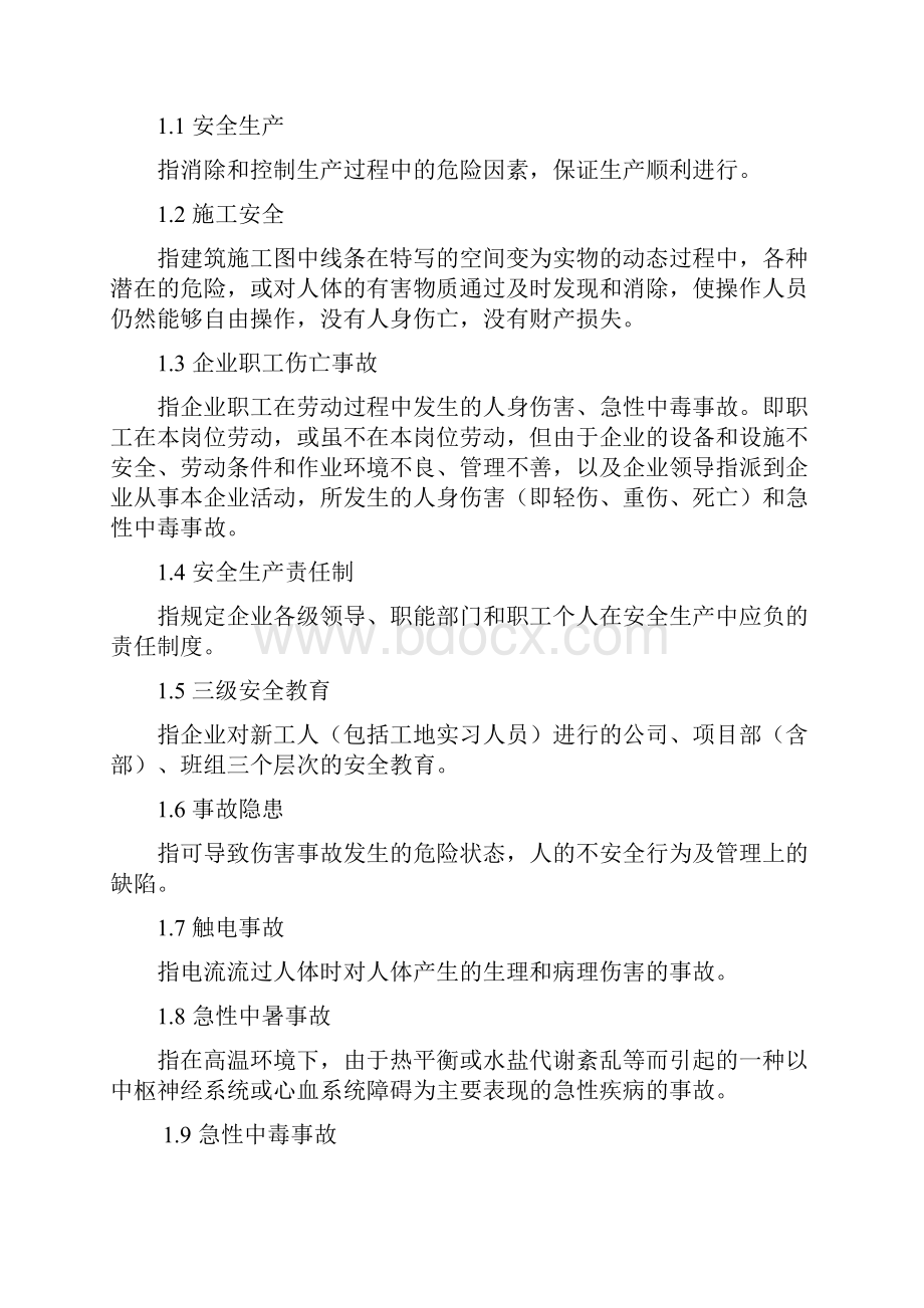 生产安全事故应急处置预案Word下载.docx_第2页