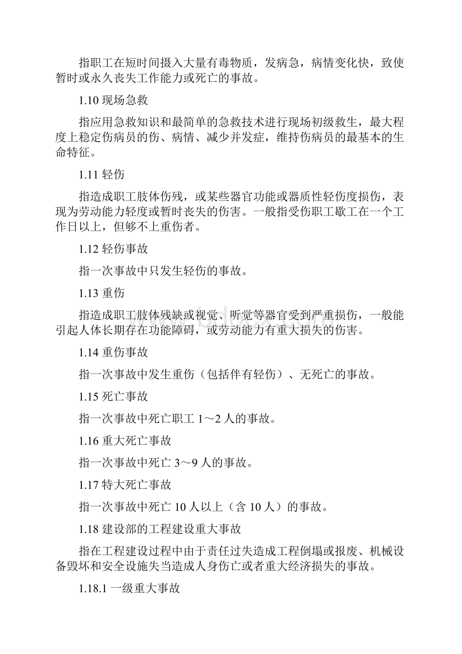 生产安全事故应急处置预案Word下载.docx_第3页