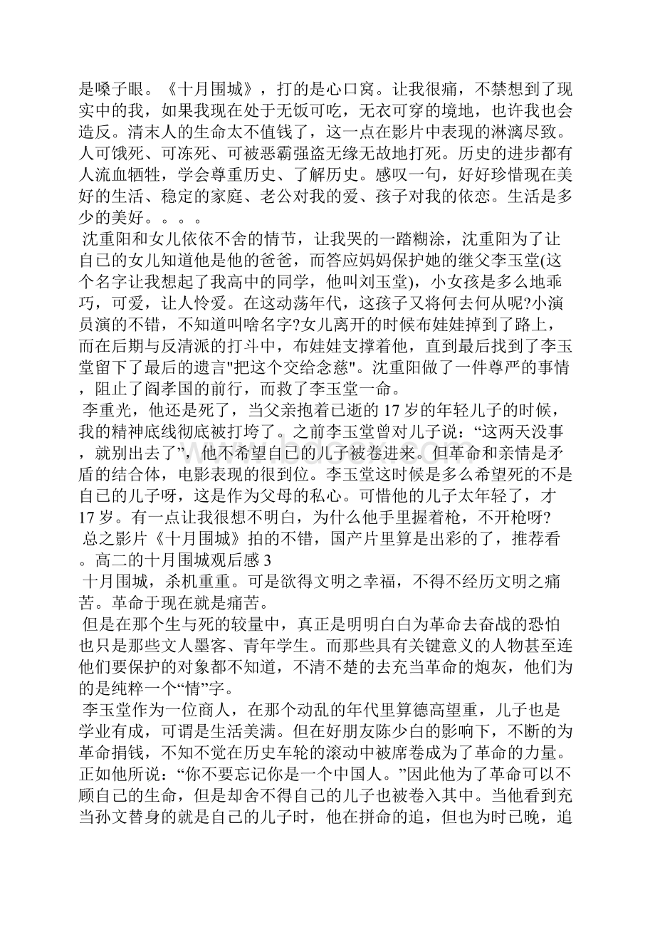 高二的十月围城观后感Word文档下载推荐.docx_第3页