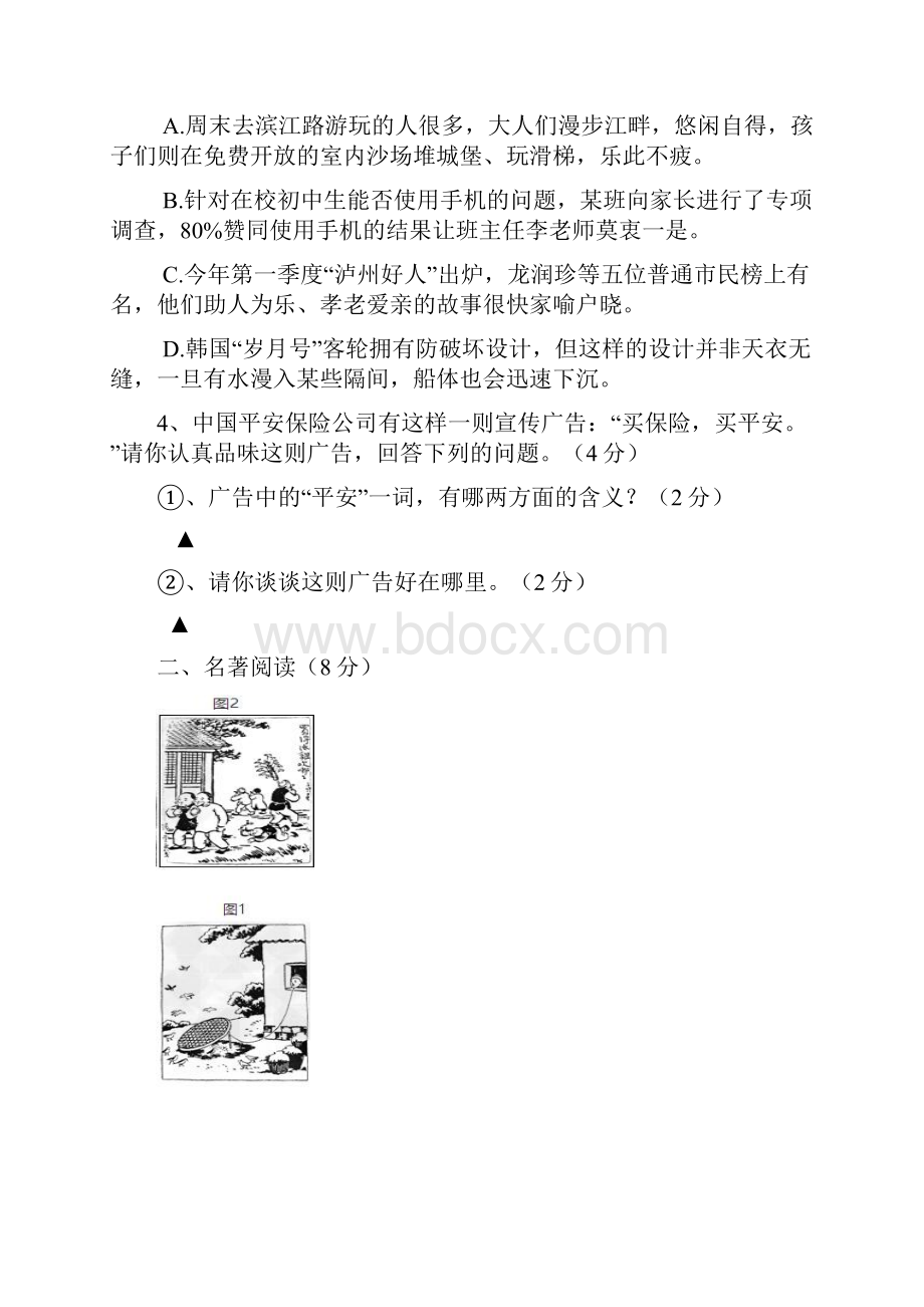 部编湖南省衡阳市高碧中学七年级学年第一学期期末考试.docx_第2页