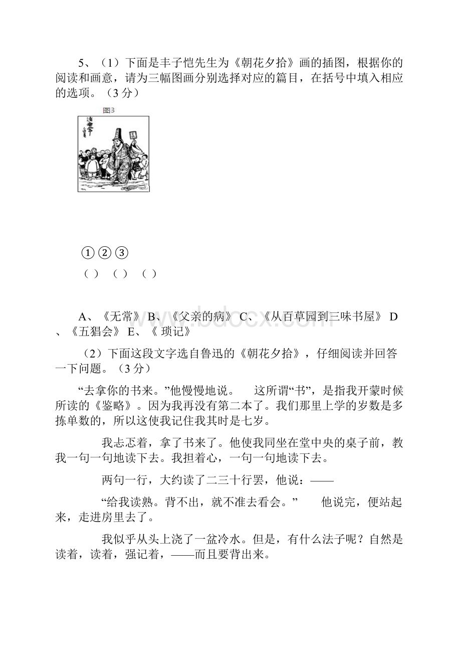 部编湖南省衡阳市高碧中学七年级学年第一学期期末考试.docx_第3页