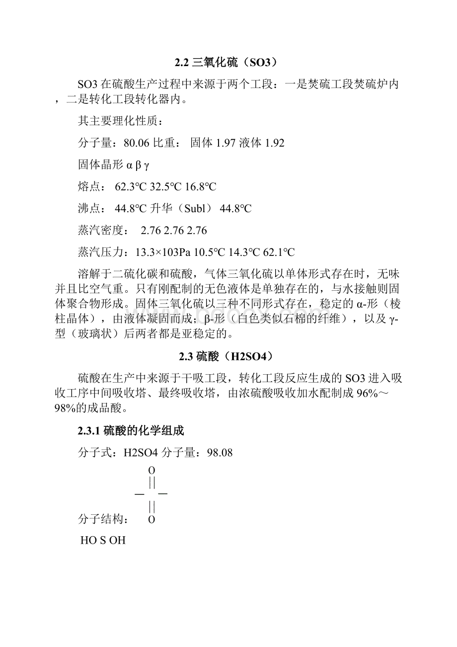 硫磺法硫酸生产工艺设计概要.docx_第3页