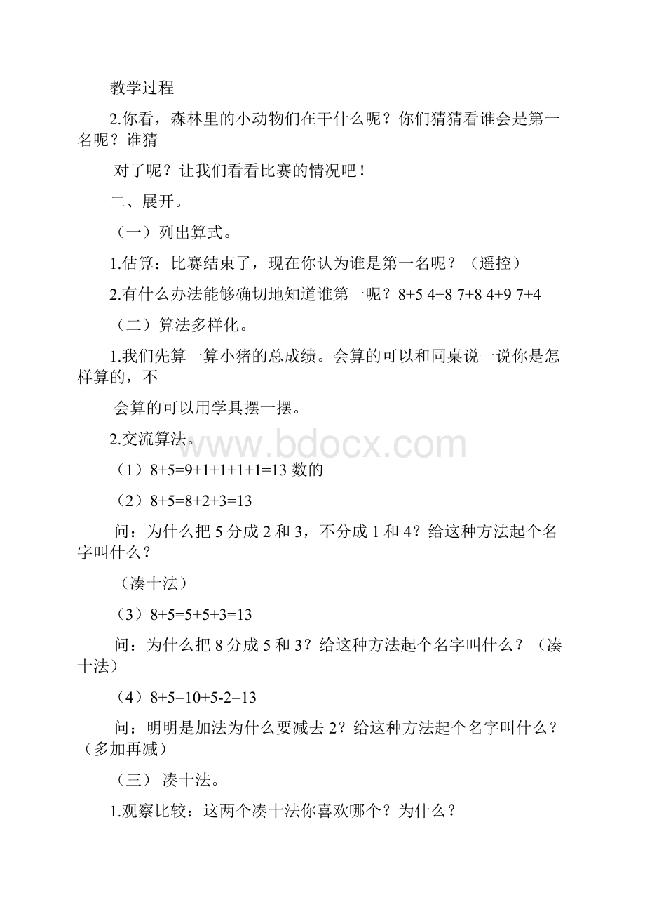 公文数学教案Word文件下载.docx_第3页