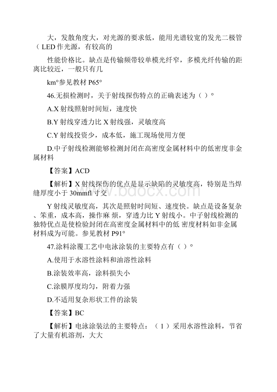 造价工程师技术与计量安装考试真题及答案Word文档格式.docx_第2页