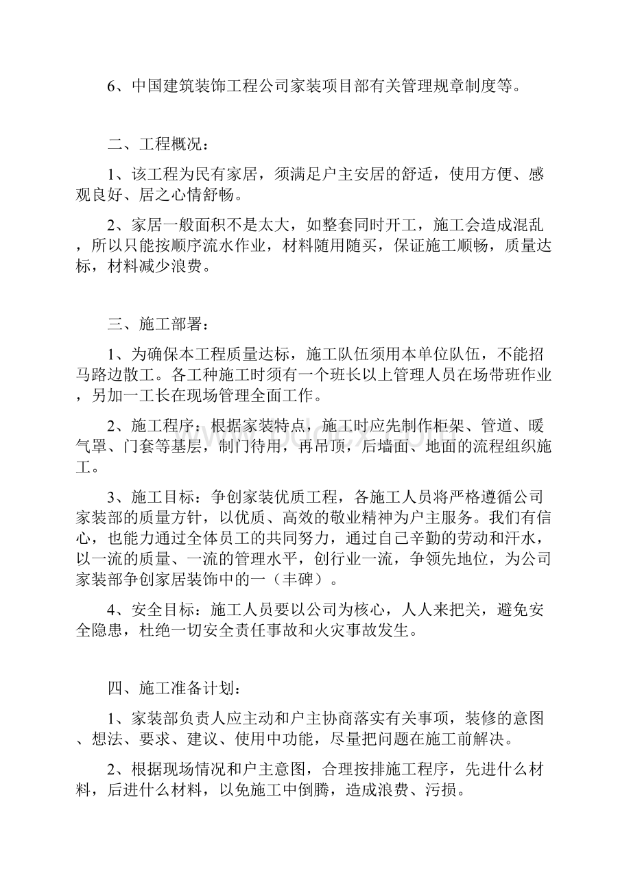 家装施工组织设计方案.docx_第2页