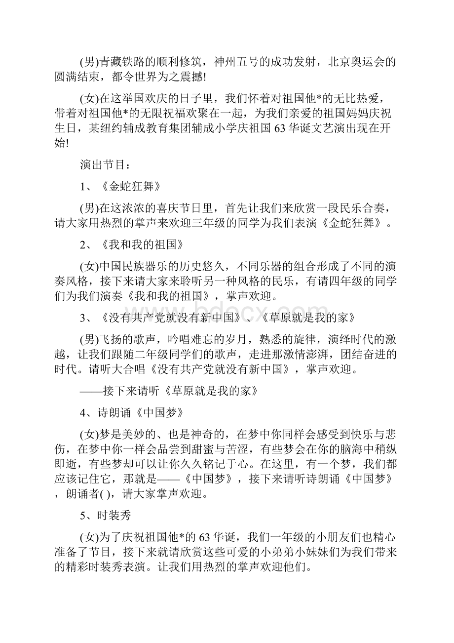 小学国庆联欢会主持词.docx_第2页