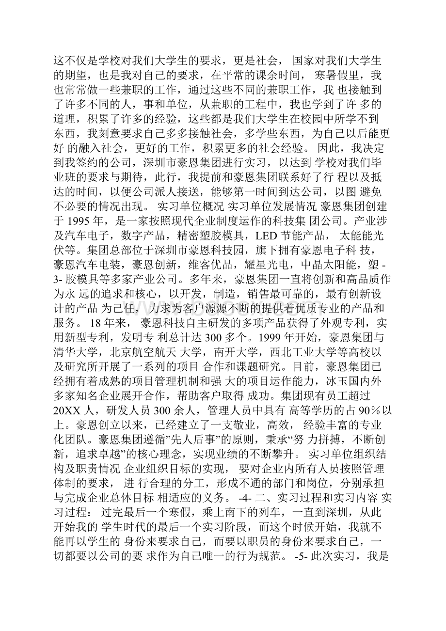 大学生毕业实习报告及模板.docx_第2页