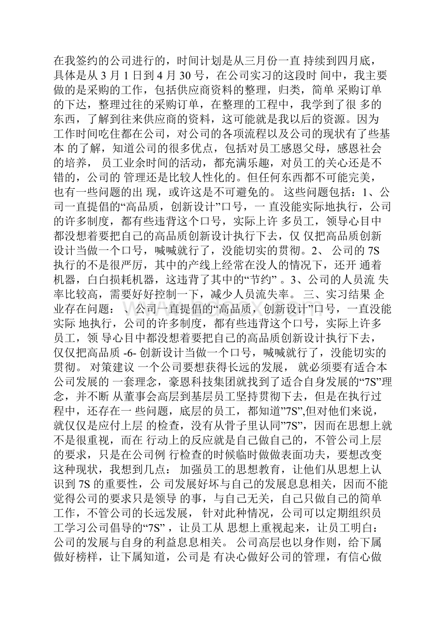 大学生毕业实习报告及模板.docx_第3页