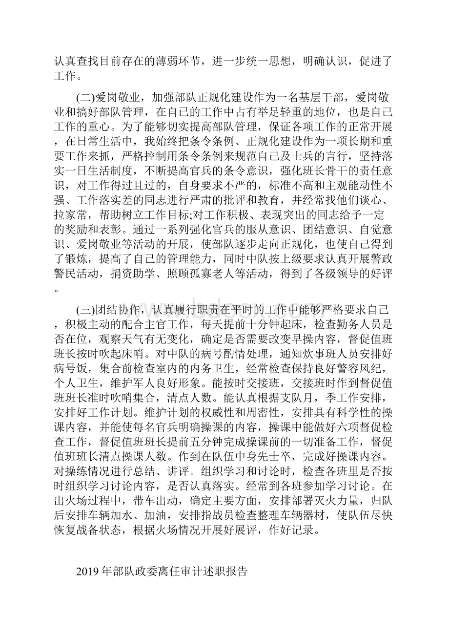 部队指导员个人述职报告范文.docx_第2页