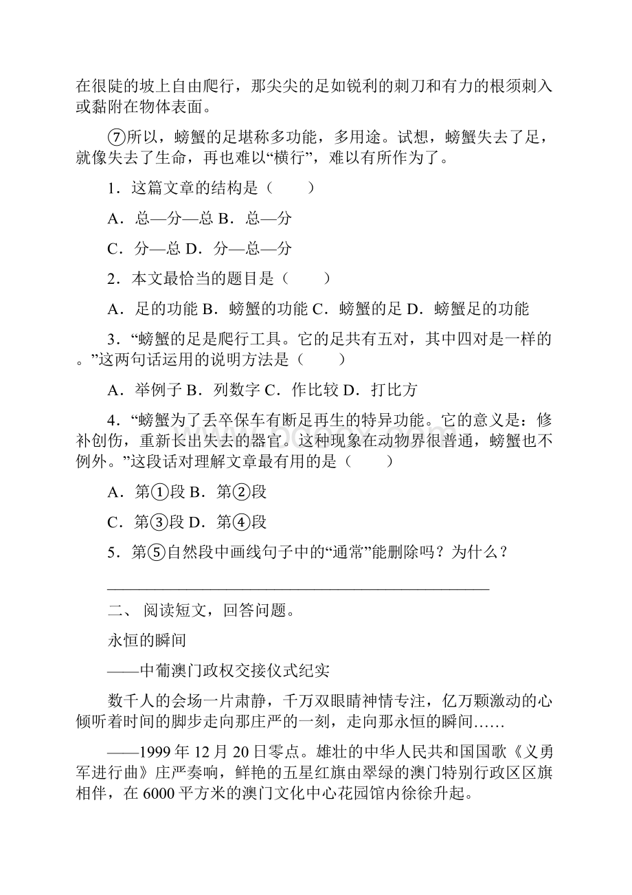 最新人教版六年级下册语文短文阅读专项突破训练及答案.docx_第2页