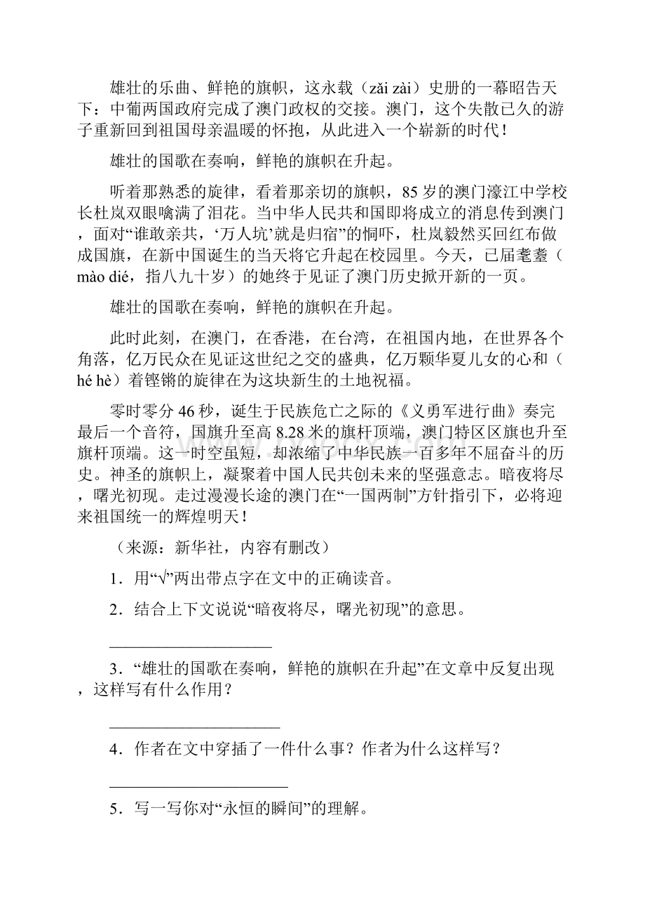 最新人教版六年级下册语文短文阅读专项突破训练及答案.docx_第3页