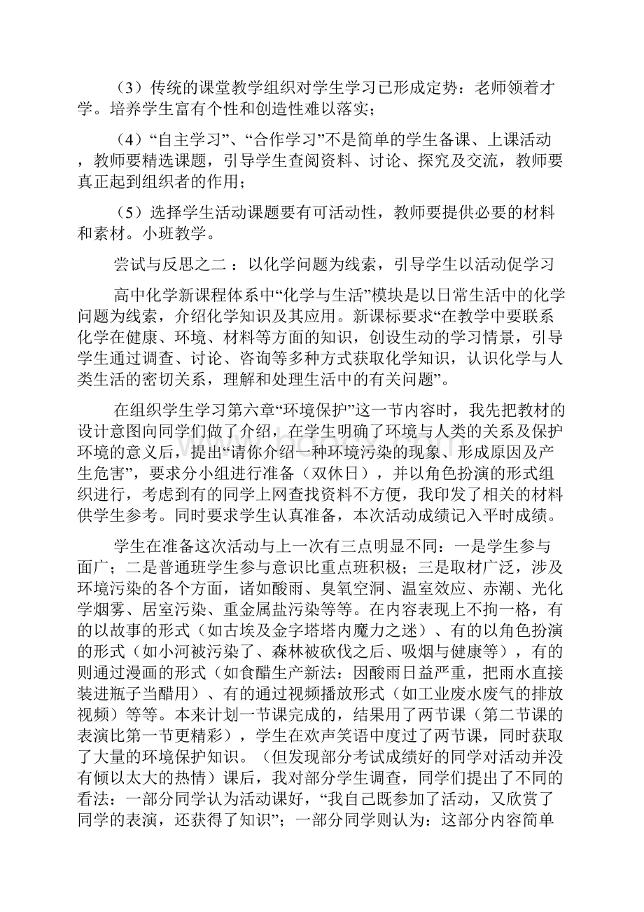 高考23高中化学新课程实施计划Word格式.docx_第3页