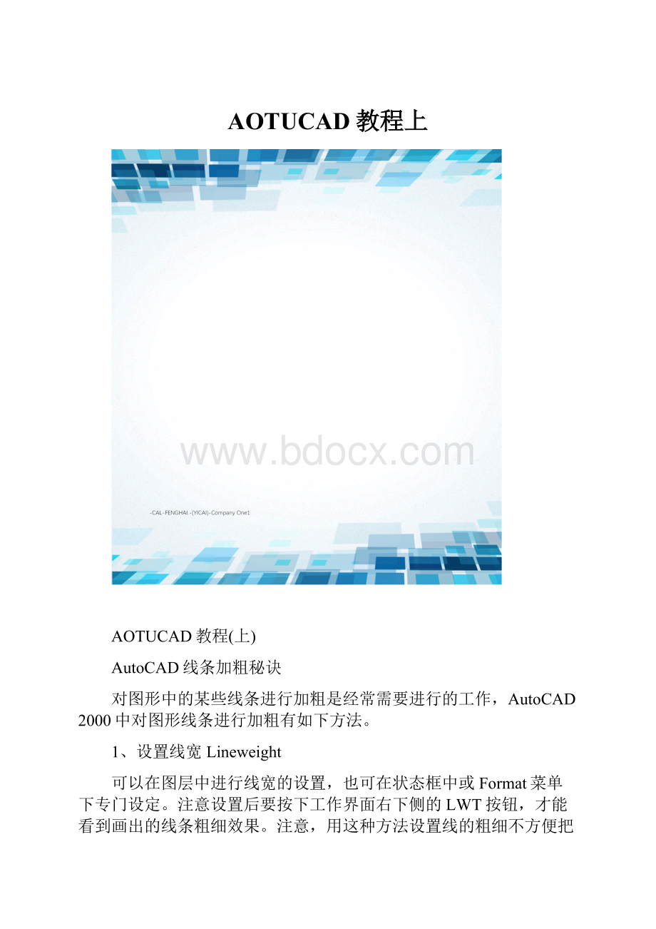 AOTUCAD教程上.docx_第1页