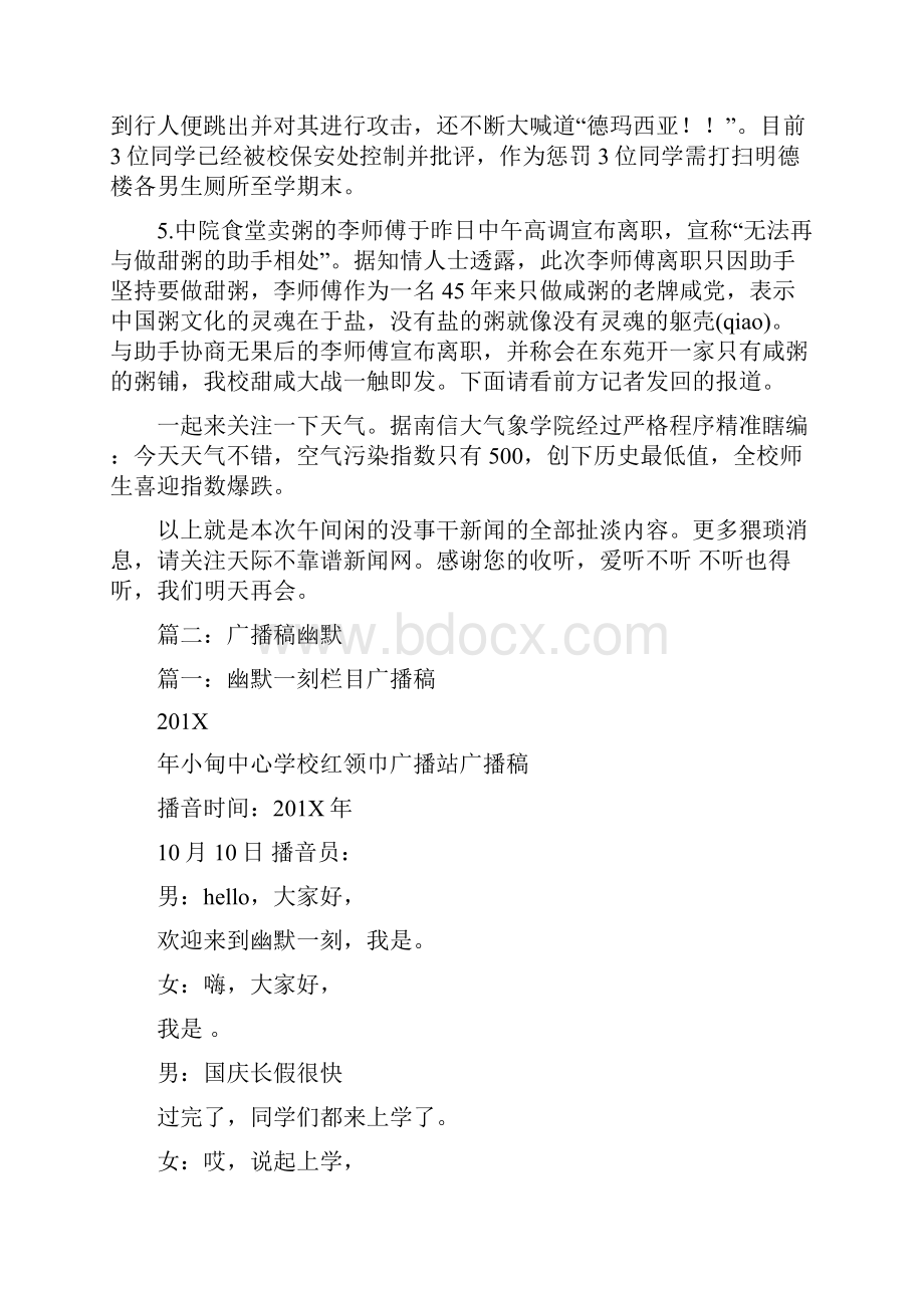 搞笑新闻类广播稿件实用word文档 18页.docx_第2页