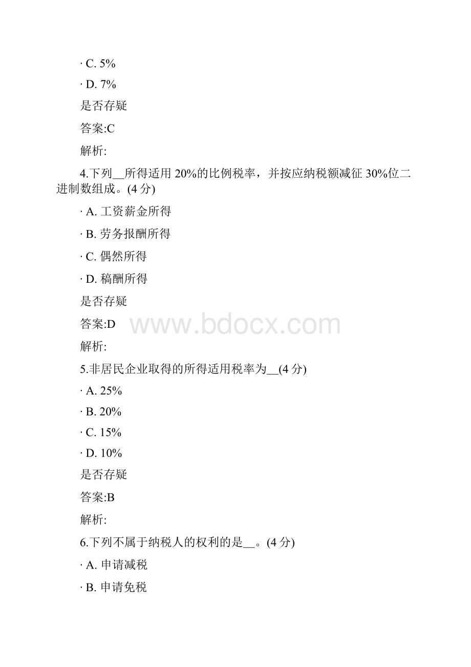 18春《税法》作业2.docx_第2页