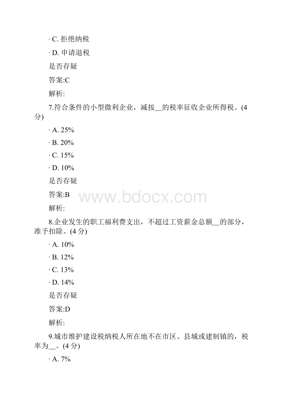 18春《税法》作业2.docx_第3页