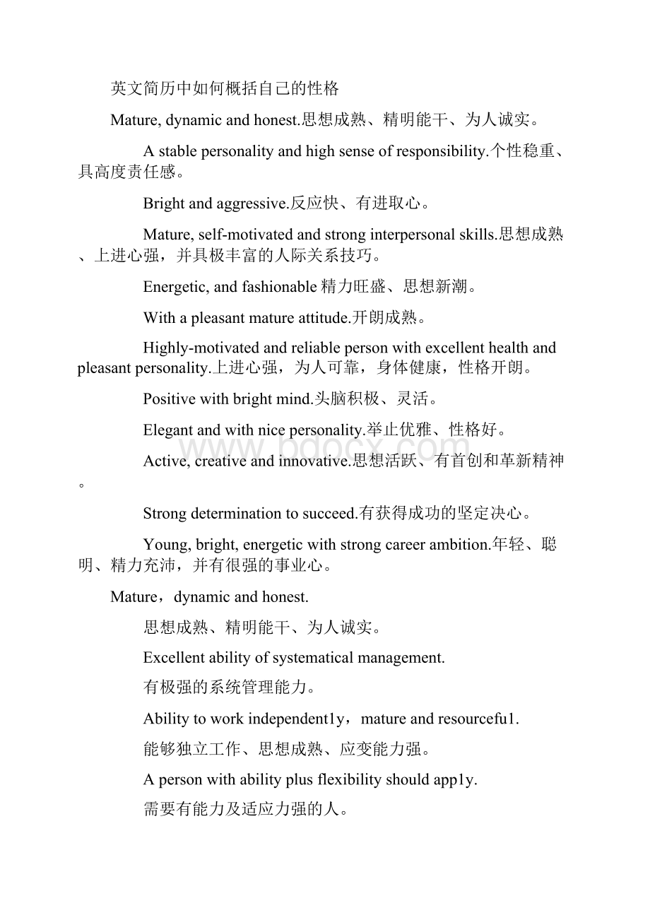 英文简历Word格式文档下载.docx_第3页