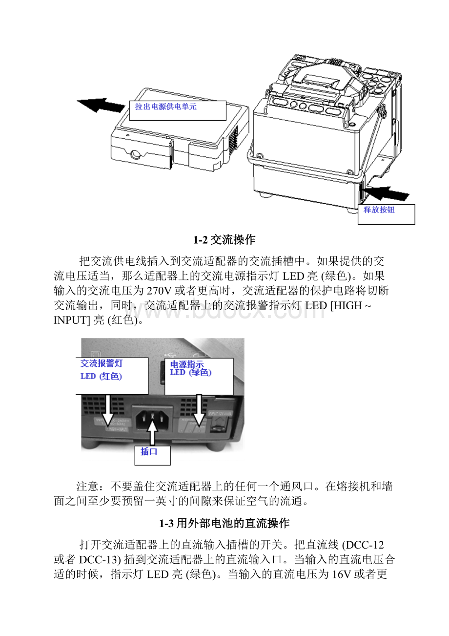 熔接机使用规范指南.docx_第2页