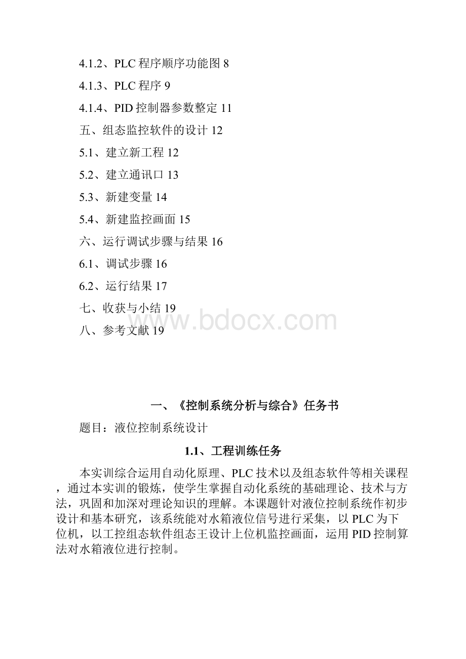 课程设计报告液位控制系统设计.docx_第2页