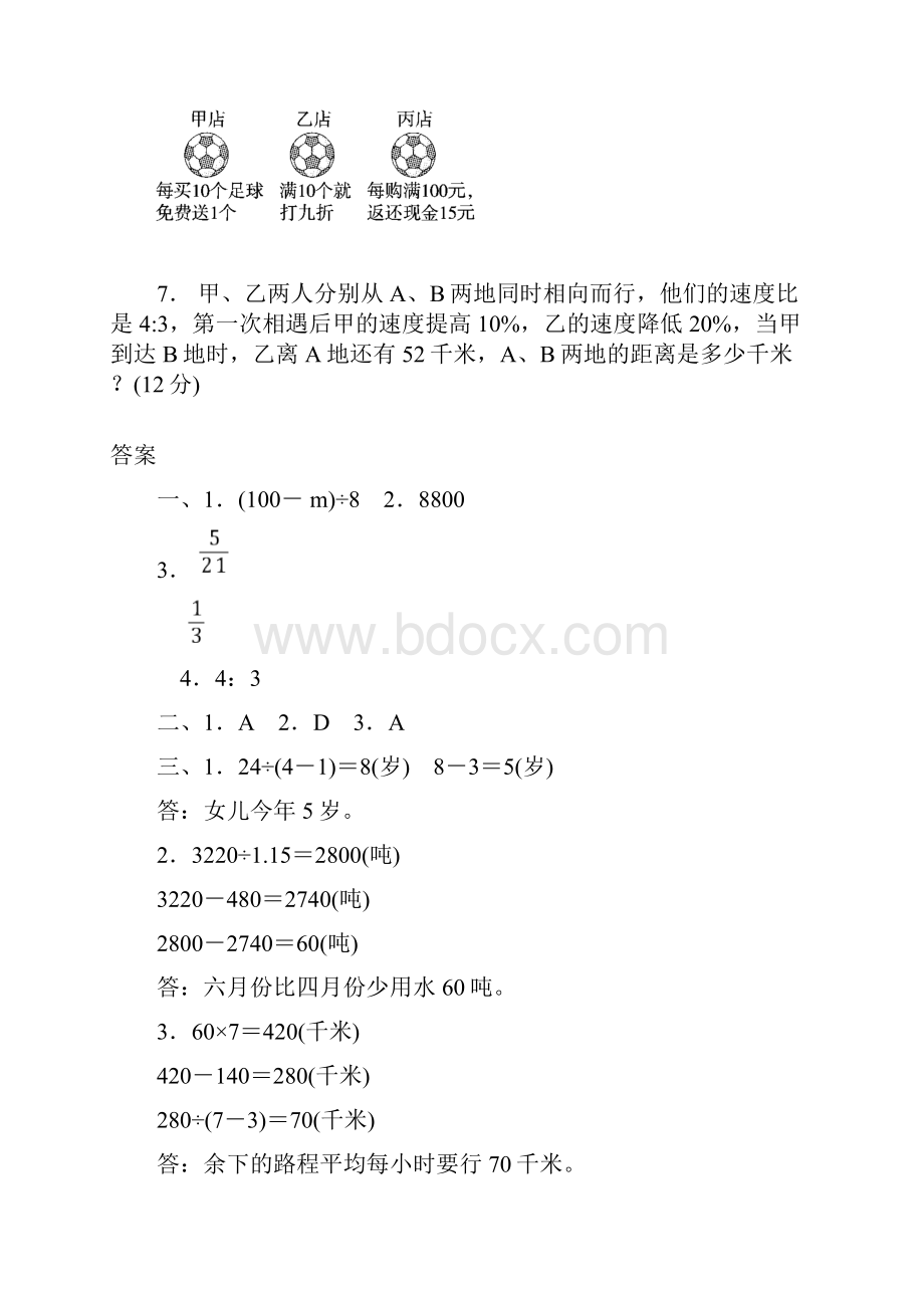 人教版六年级数学下册期末总复习简单应用题与典型复合应用题附答案.docx_第3页